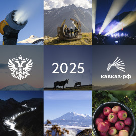 Запуск «Мамисона», расширение «Эльбруса» и 83 млрд инвестиций: Кавказ.РФ подвел итоги года