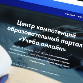 Более 26 тысяч человек прошли онлайн-обучение на образовательном проекте Кавказ.РФ