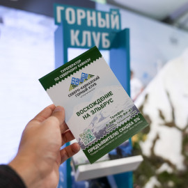 Северо-Кавказский горный клуб начал продажу туров на форуме «Путешествуй!»