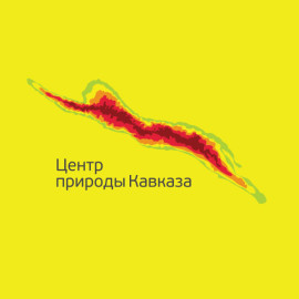 АО «КСК» создано природоохранное АНО «Центр природы Кавказа»