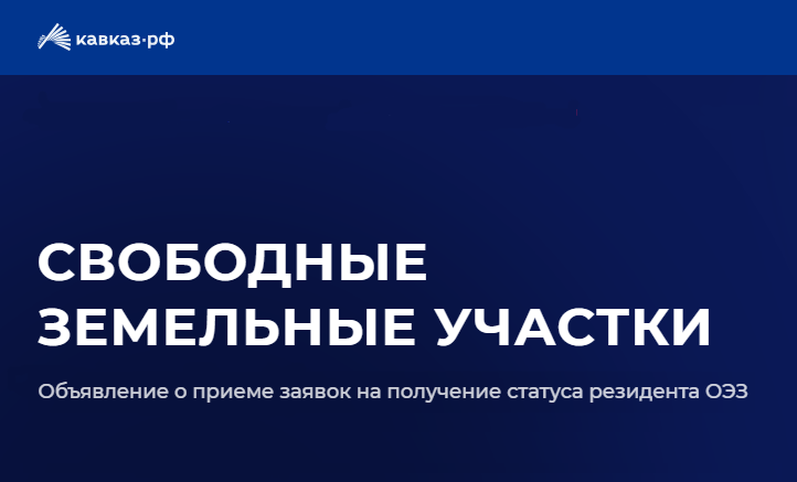 Земельные участки